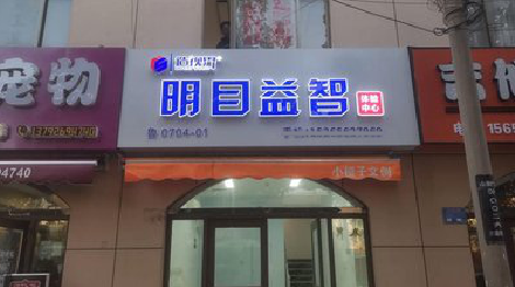 泰州门头店招