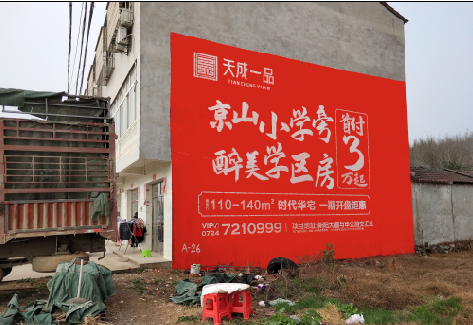 泰州户外墙体广告的独特宣传魅力