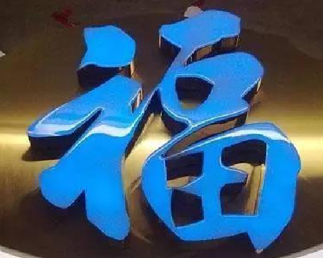 泰州树脂字发黄或坏了，自己怎么修？